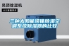 「家用除濕器」拉薩除濕機(jī)價(jià)格／拉薩除濕機(jī)／拉薩抽濕機(jī)價(jià)格