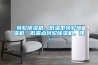 除濕機操作規程.docx
