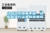 臺風過后降雨不斷，這些除濕方法真的靠譜嗎？