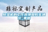除濕機(jī)的工作原理和購買建議_重復(fù)